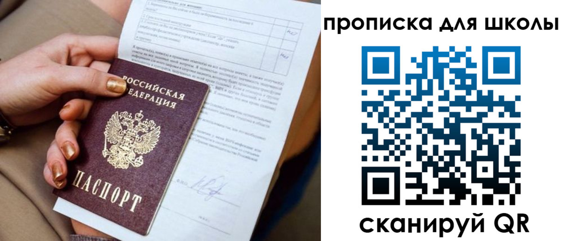 временная регистрация для всех в Звенигороде